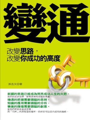 cover image of 變通